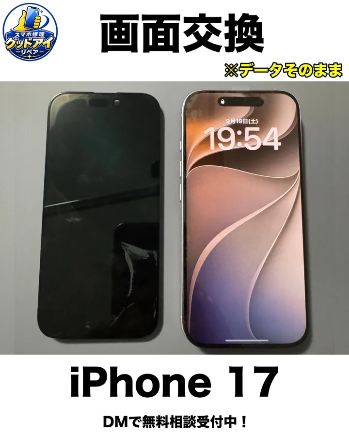 iPhone 17の画面交換。割れて映らない画面(左)と交換後の画面(右)